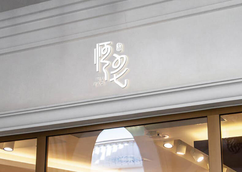 上海vi設計公司從專(zhuān)業(yè)的角度，談?wù)剉i設計對企業(yè)的重要性