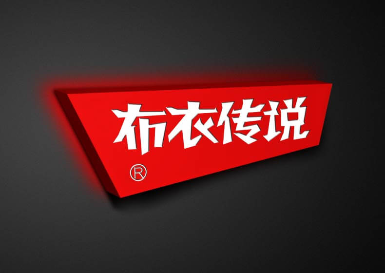 包裝設計是否都是以營(yíng)銷(xiāo)為導向？